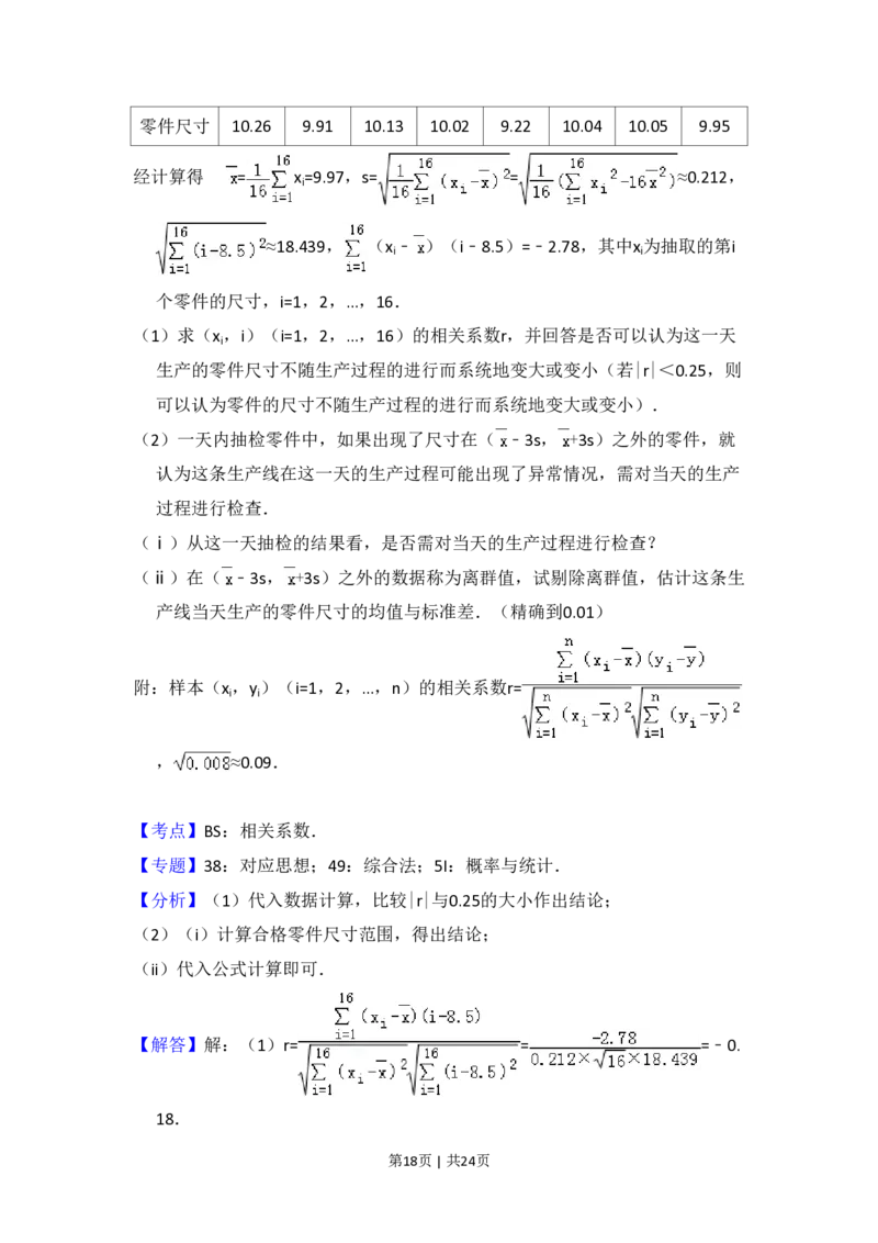 2017年高考数学试卷（文）（新课标Ⅰ）（解析卷）_历年高考真题合集_数学历年高考真题_新&middot;PDF版2008-2025&middot;高考数学真题_数学（按省份分类）2008-2025_2008-2025&middot;（江西）数学高考真题
