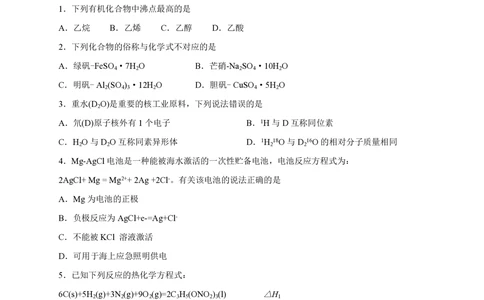 2013年高考化学试卷（海南）（空白卷）_历年高考真题合集_化学历年高考真题_新&middot;PDF版2008-2025&middot;高考化学真题_化学（按年份分类）2008-2025_2013&middot;高考化学真题