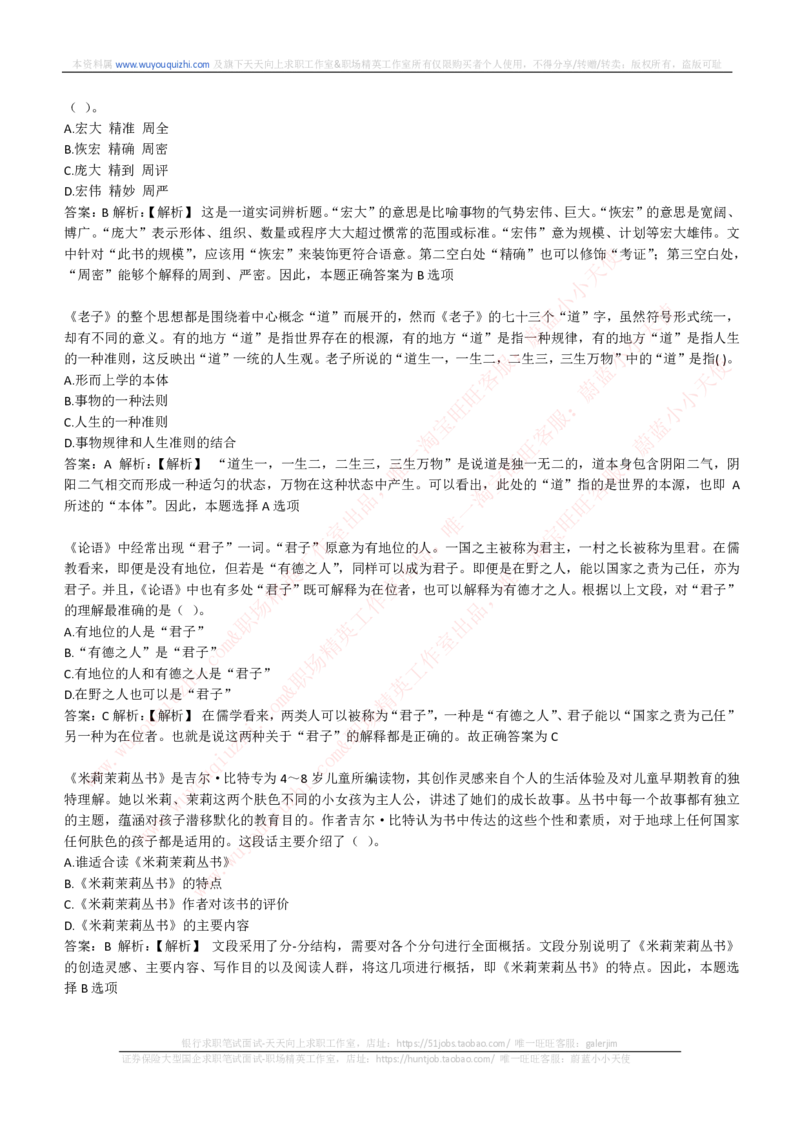 能力测试提分题库之言语理解与表达题精选350道详解_2025春招题库汇总_互联网题库-1_02互联网汇总_14、美团_赠送部分：综合能力测试解题技巧讲义及刷题题库