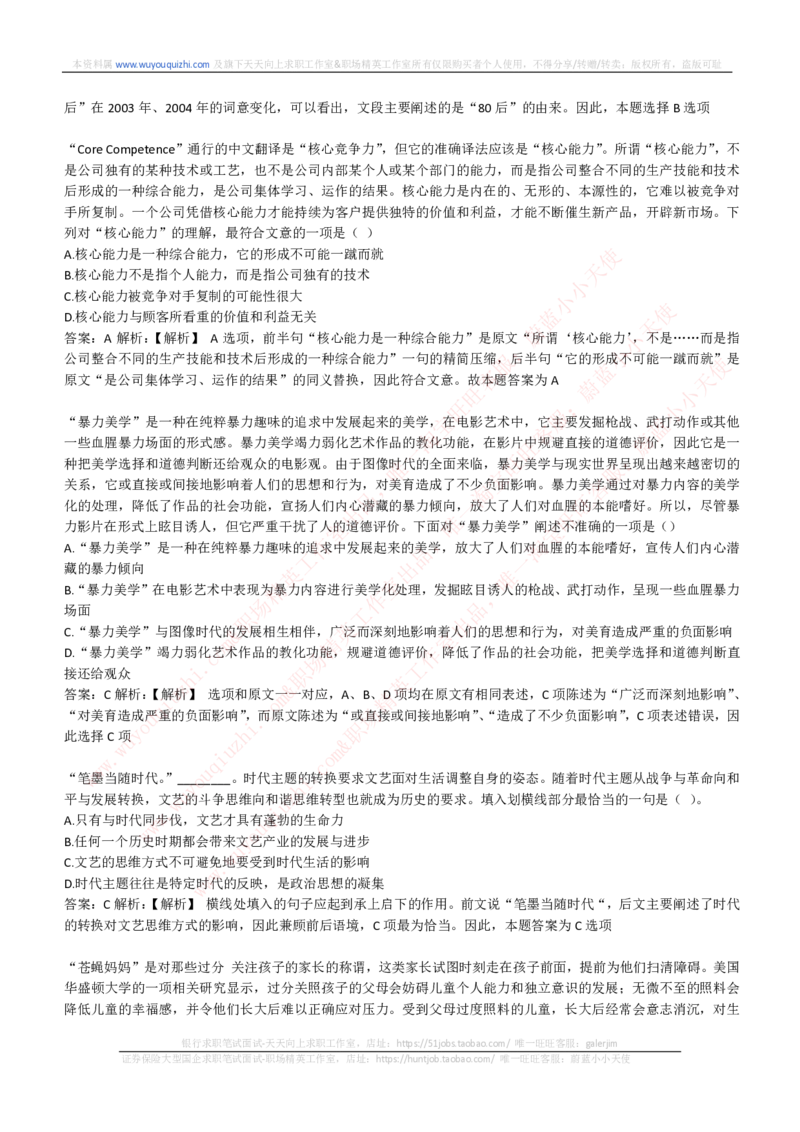 能力测试提分题库之言语理解与表达题精选350道详解_2025春招题库汇总_互联网题库-1_02互联网汇总_14、美团_赠送部分：综合能力测试解题技巧讲义及刷题题库