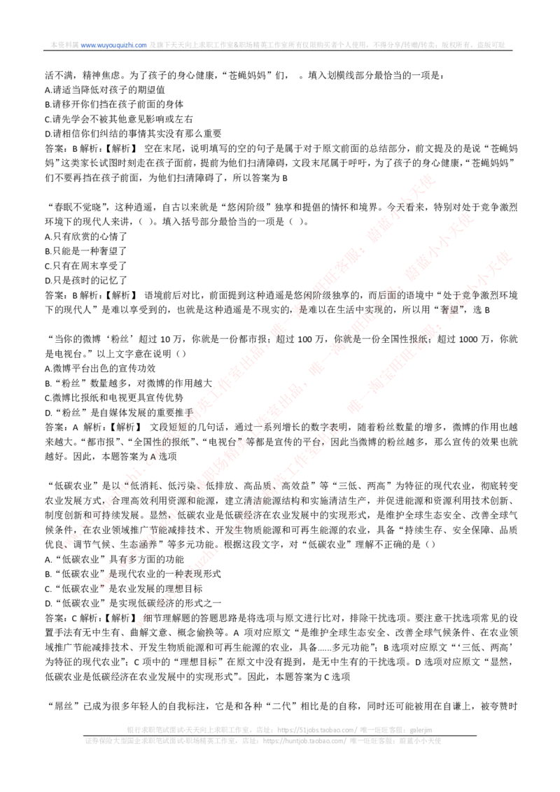 能力测试提分题库之言语理解与表达题精选350道详解_2025春招题库汇总_互联网题库-1_02互联网汇总_14、美团_赠送部分：综合能力测试解题技巧讲义及刷题题库
