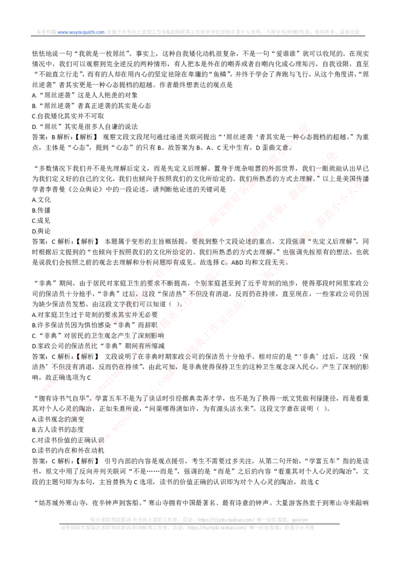 能力测试提分题库之言语理解与表达题精选350道详解_2025春招题库汇总_互联网题库-1_02互联网汇总_14、美团_赠送部分：综合能力测试解题技巧讲义及刷题题库