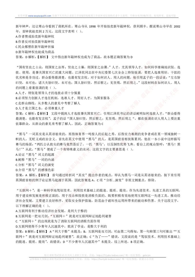 能力测试提分题库之言语理解与表达题精选350道详解_2025春招题库汇总_互联网题库-1_02互联网汇总_14、美团_赠送部分：综合能力测试解题技巧讲义及刷题题库