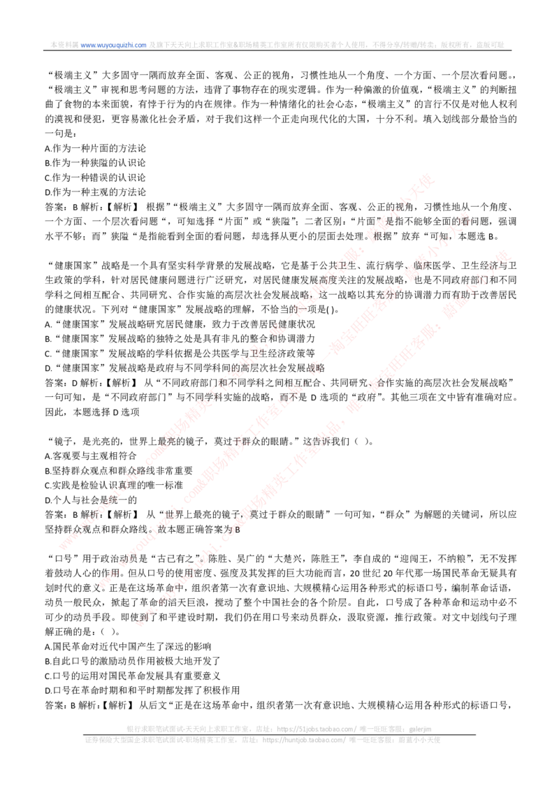 能力测试提分题库之言语理解与表达题精选350道详解_2025春招题库汇总_互联网题库-1_02互联网汇总_14、美团_赠送部分：综合能力测试解题技巧讲义及刷题题库