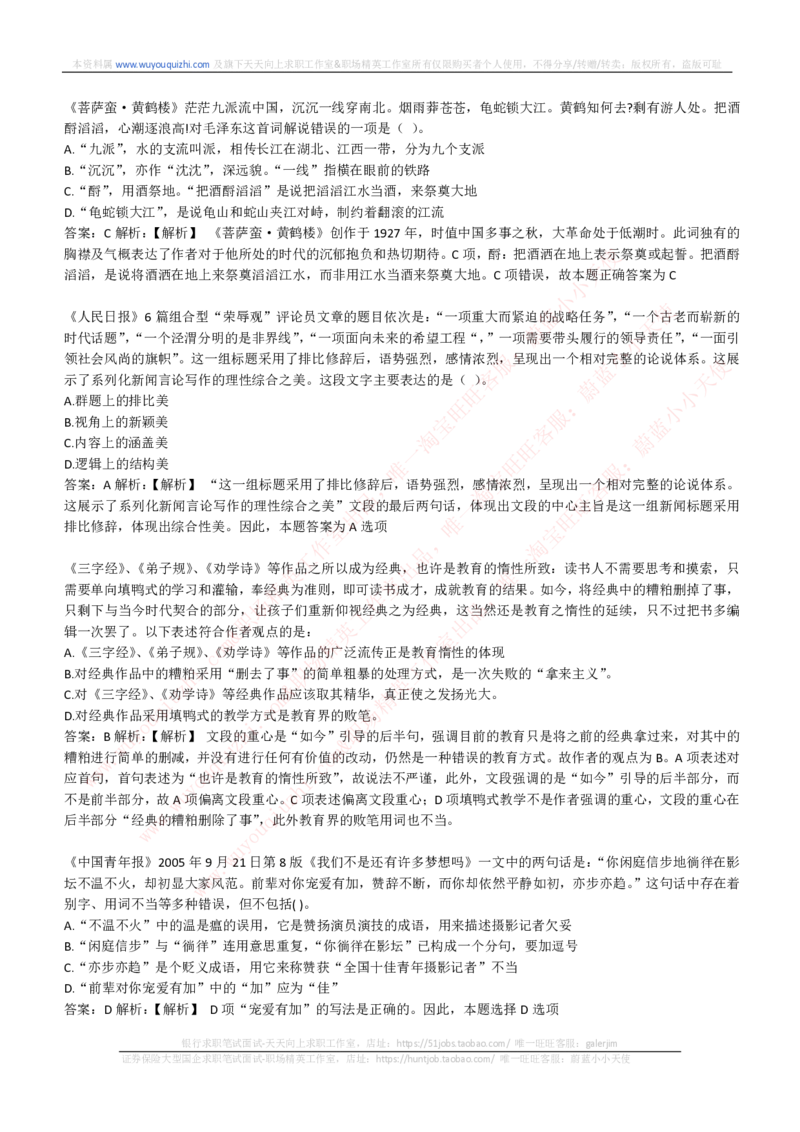 能力测试提分题库之言语理解与表达题精选350道详解_2025春招题库汇总_互联网题库-1_02互联网汇总_14、美团_赠送部分：综合能力测试解题技巧讲义及刷题题库