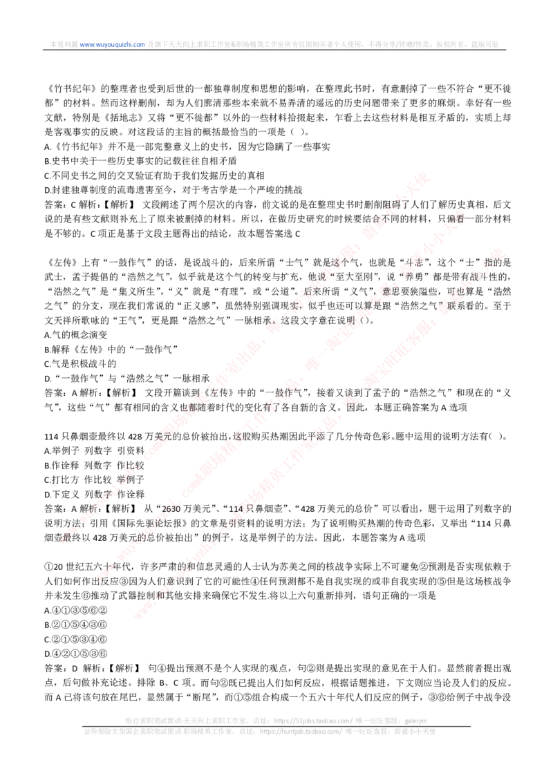 能力测试提分题库之言语理解与表达题精选350道详解_2025春招题库汇总_互联网题库-1_02互联网汇总_14、美团_赠送部分：综合能力测试解题技巧讲义及刷题题库