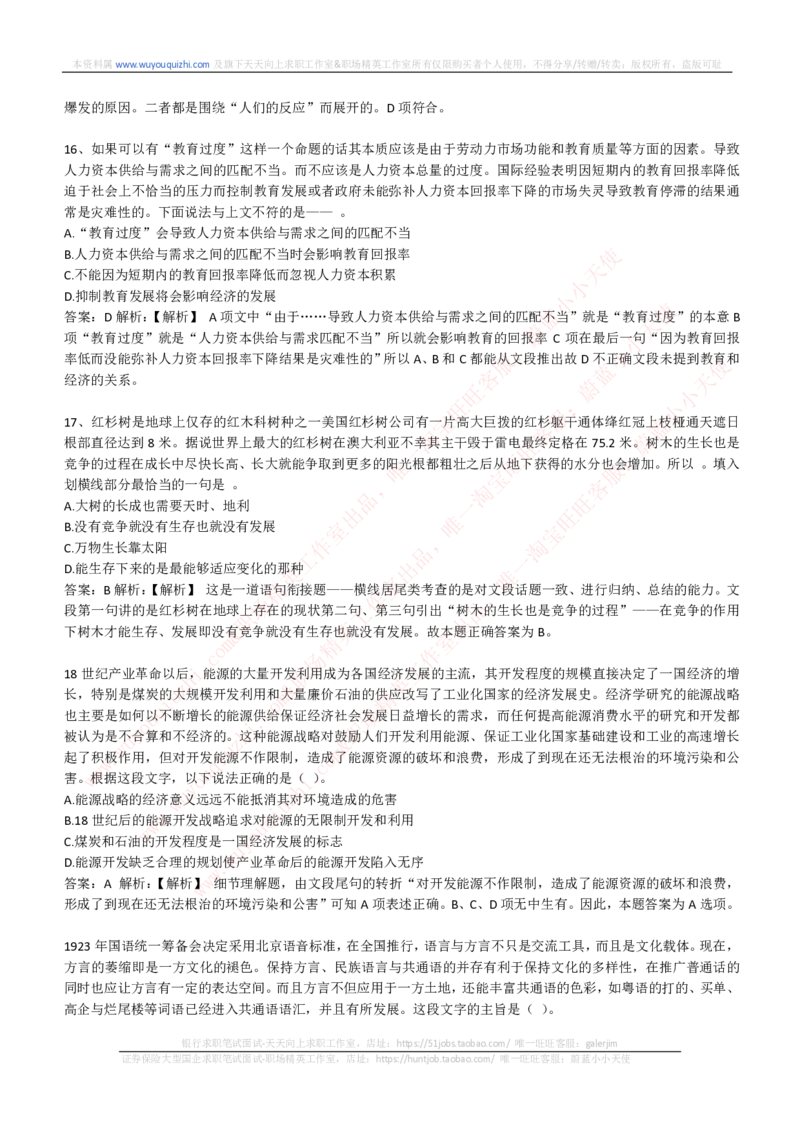 能力测试提分题库之言语理解与表达题精选350道详解_2025春招题库汇总_互联网题库-1_02互联网汇总_14、美团_赠送部分：综合能力测试解题技巧讲义及刷题题库