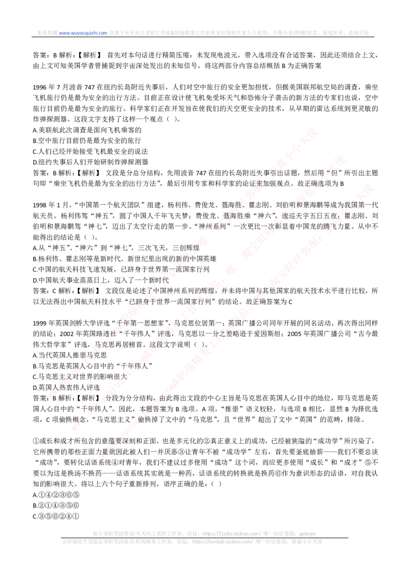 能力测试提分题库之言语理解与表达题精选350道详解_2025春招题库汇总_互联网题库-1_02互联网汇总_14、美团_赠送部分：综合能力测试解题技巧讲义及刷题题库