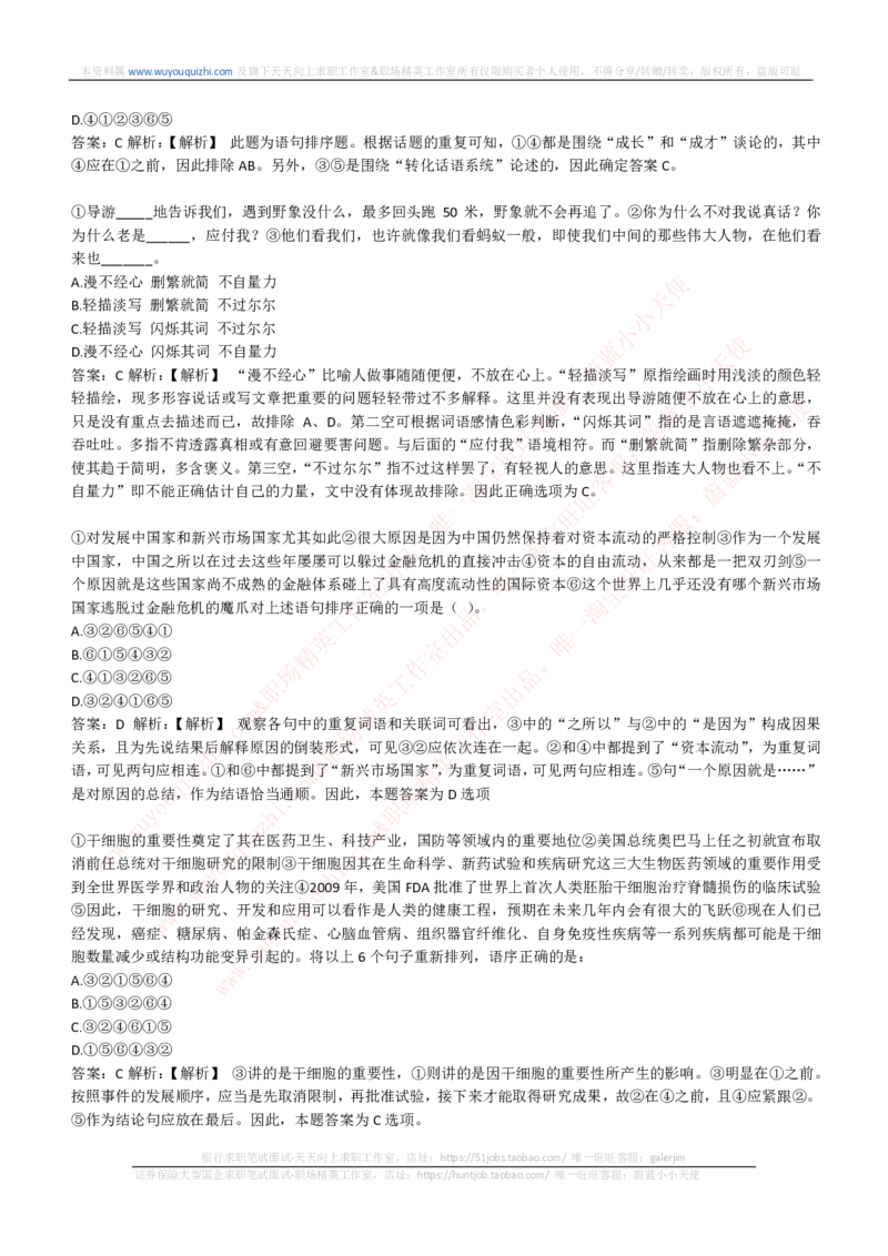 能力测试提分题库之言语理解与表达题精选350道详解_2025春招题库汇总_互联网题库-1_02互联网汇总_14、美团_赠送部分：综合能力测试解题技巧讲义及刷题题库