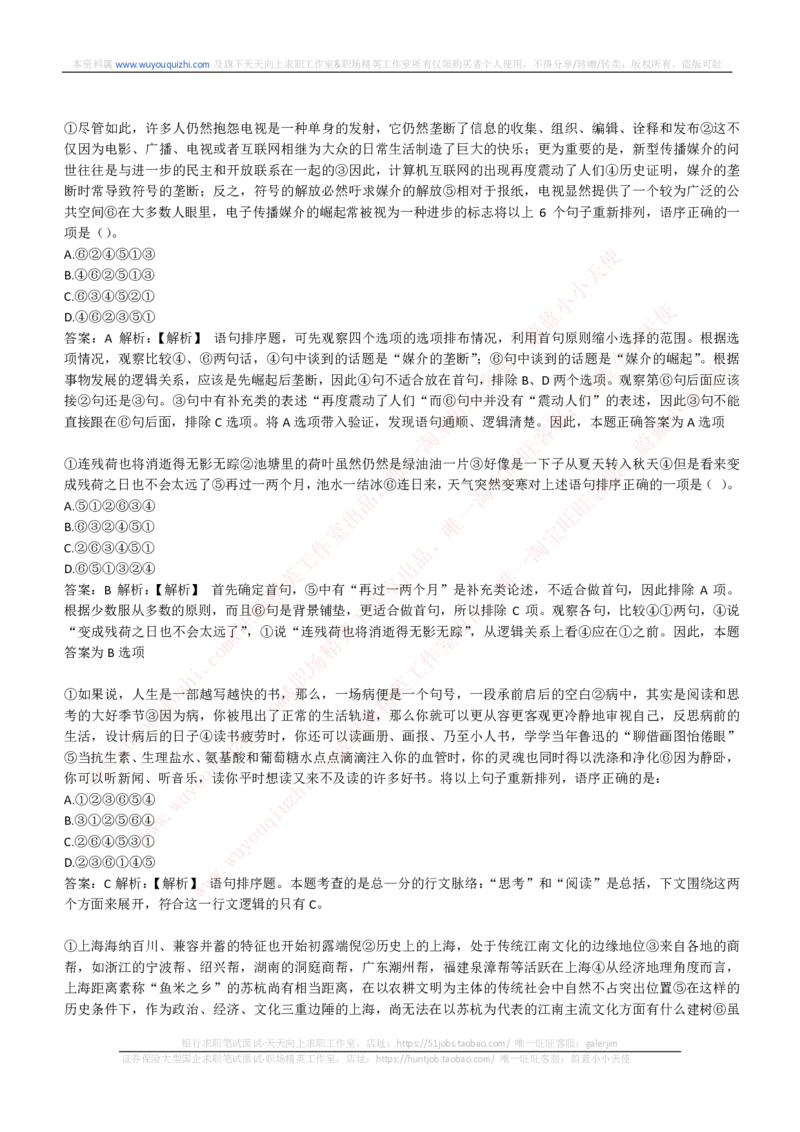 能力测试提分题库之言语理解与表达题精选350道详解_2025春招题库汇总_互联网题库-1_02互联网汇总_14、美团_赠送部分：综合能力测试解题技巧讲义及刷题题库