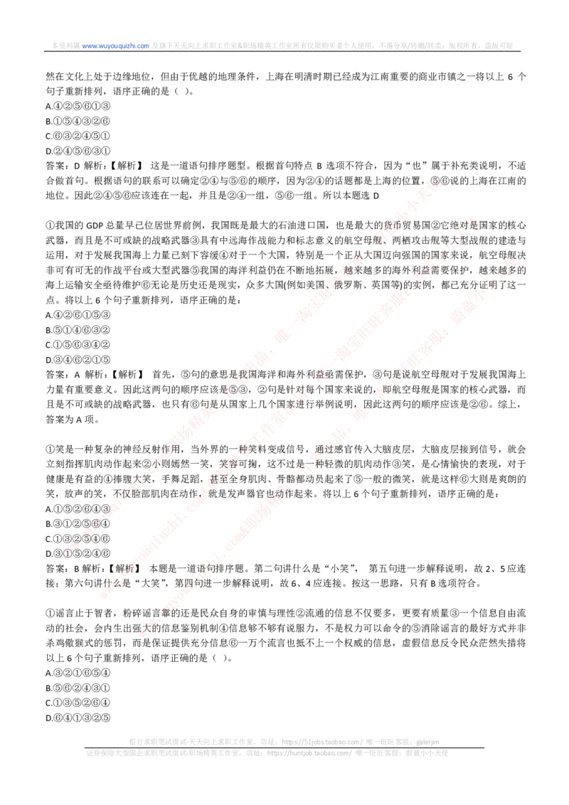 能力测试提分题库之言语理解与表达题精选350道详解_2025春招题库汇总_互联网题库-1_02互联网汇总_14、美团_赠送部分：综合能力测试解题技巧讲义及刷题题库