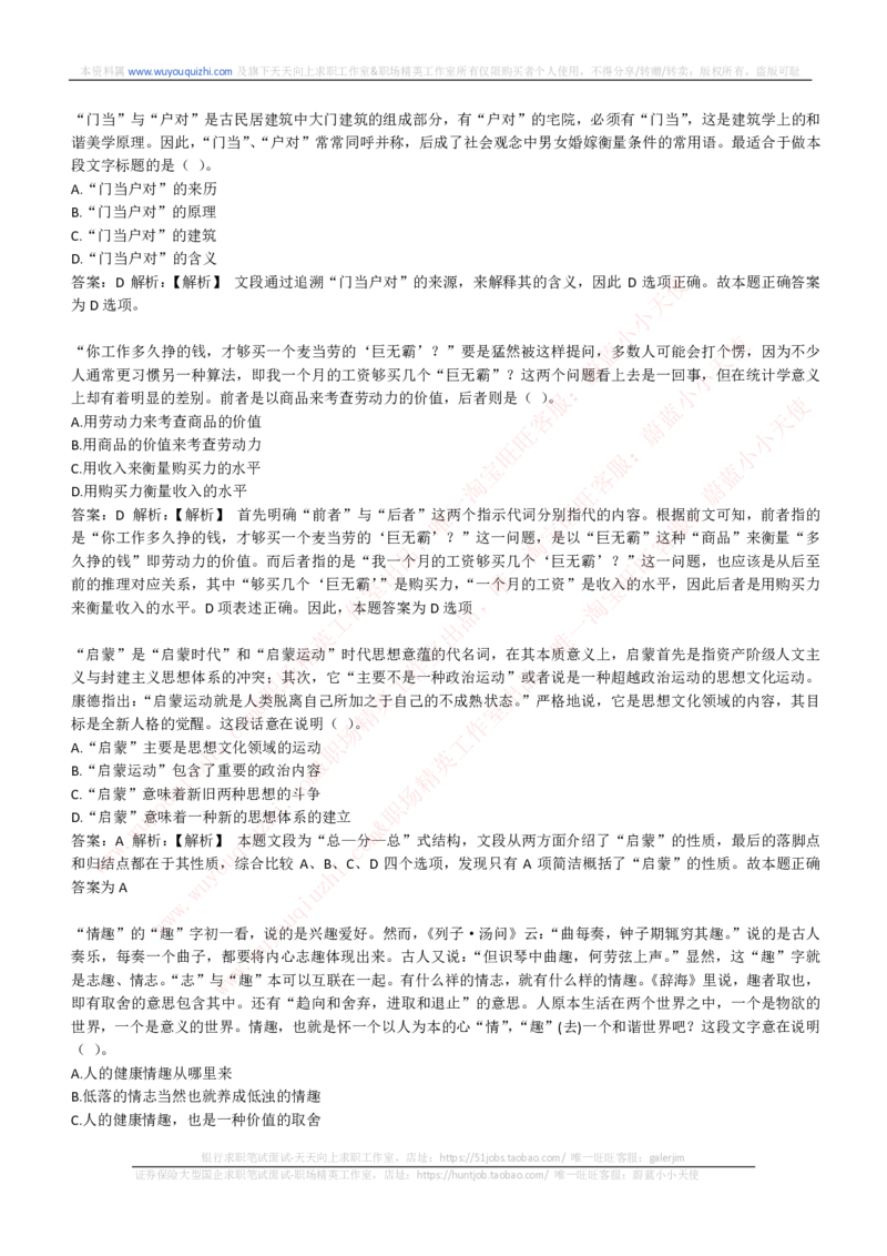能力测试提分题库之言语理解与表达题精选350道详解_2025春招题库汇总_互联网题库-1_02互联网汇总_14、美团_赠送部分：综合能力测试解题技巧讲义及刷题题库
