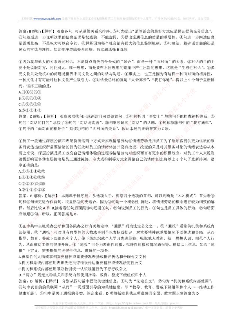 能力测试提分题库之言语理解与表达题精选350道详解_2025春招题库汇总_互联网题库-1_02互联网汇总_14、美团_赠送部分：综合能力测试解题技巧讲义及刷题题库