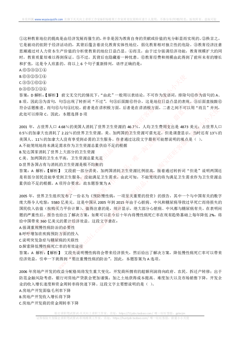 能力测试提分题库之言语理解与表达题精选350道详解_2025春招题库汇总_互联网题库-1_02互联网汇总_14、美团_赠送部分：综合能力测试解题技巧讲义及刷题题库