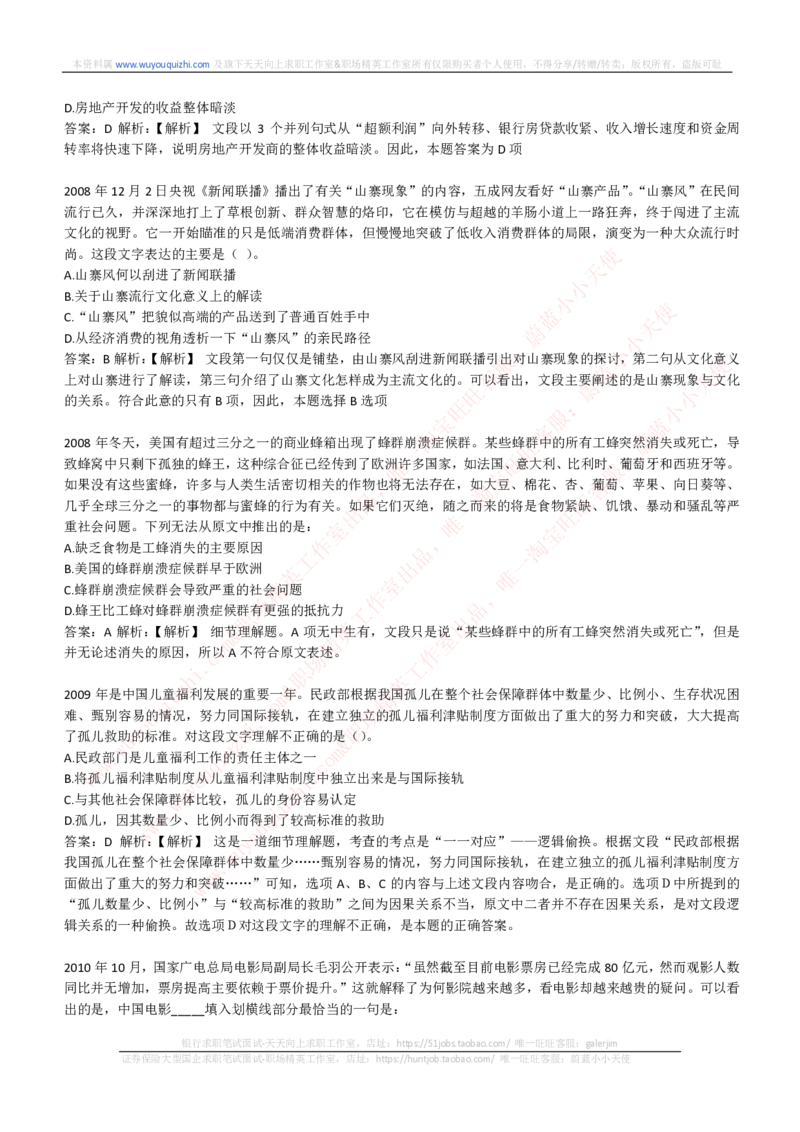 能力测试提分题库之言语理解与表达题精选350道详解_2025春招题库汇总_互联网题库-1_02互联网汇总_14、美团_赠送部分：综合能力测试解题技巧讲义及刷题题库