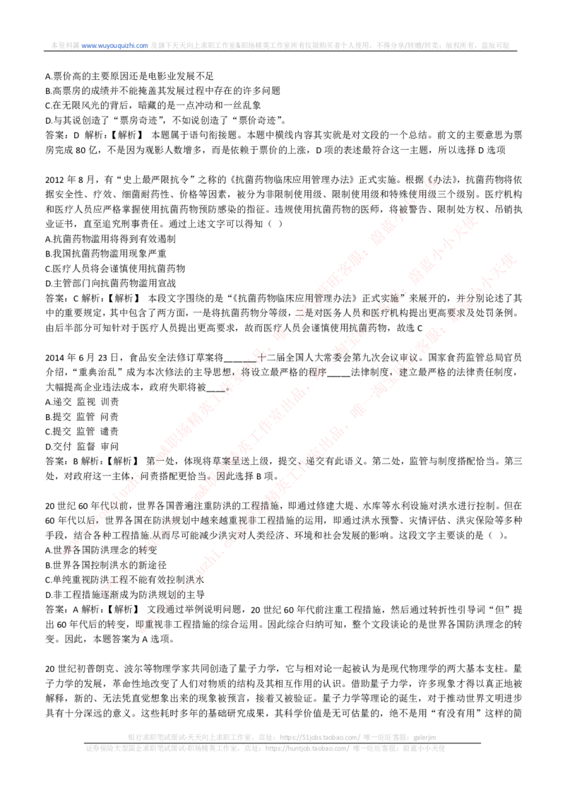 能力测试提分题库之言语理解与表达题精选350道详解_2025春招题库汇总_互联网题库-1_02互联网汇总_14、美团_赠送部分：综合能力测试解题技巧讲义及刷题题库