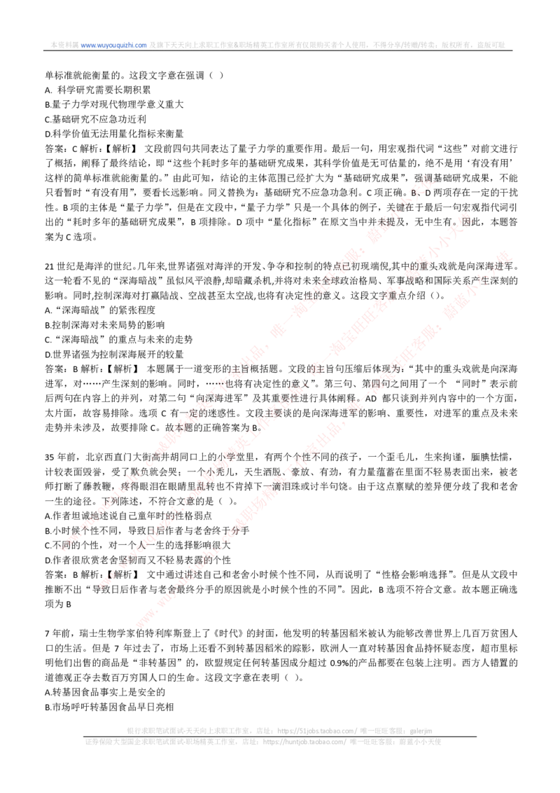 能力测试提分题库之言语理解与表达题精选350道详解_2025春招题库汇总_互联网题库-1_02互联网汇总_14、美团_赠送部分：综合能力测试解题技巧讲义及刷题题库