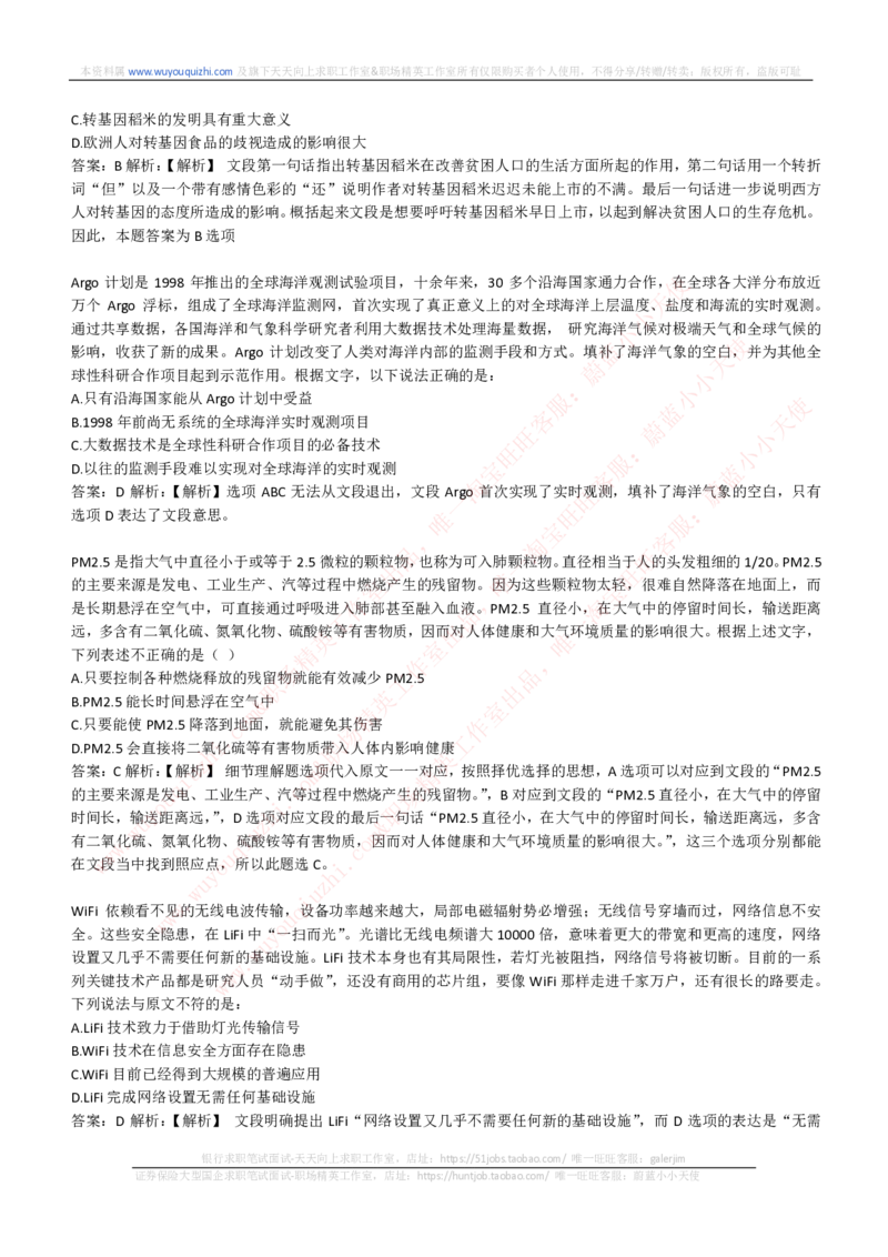 能力测试提分题库之言语理解与表达题精选350道详解_2025春招题库汇总_互联网题库-1_02互联网汇总_14、美团_赠送部分：综合能力测试解题技巧讲义及刷题题库