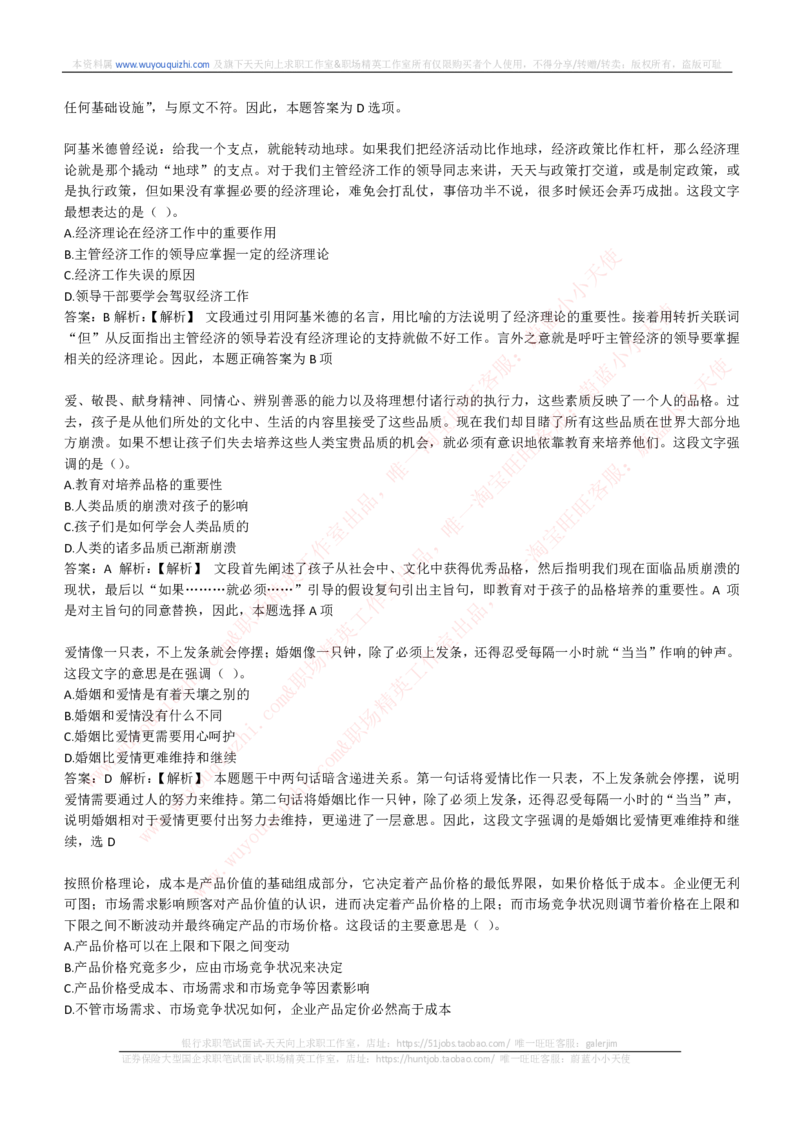 能力测试提分题库之言语理解与表达题精选350道详解_2025春招题库汇总_互联网题库-1_02互联网汇总_14、美团_赠送部分：综合能力测试解题技巧讲义及刷题题库