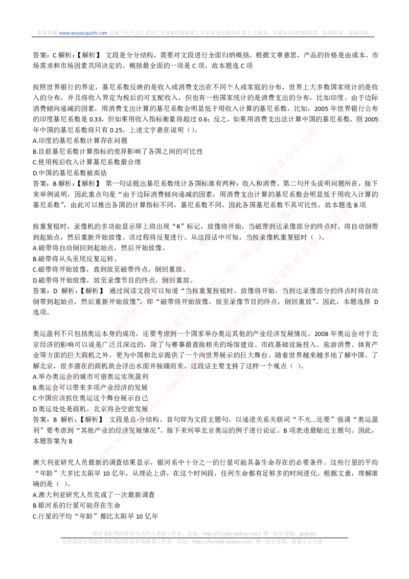 能力测试提分题库之言语理解与表达题精选350道详解_2025春招题库汇总_互联网题库-1_02互联网汇总_14、美团_赠送部分：综合能力测试解题技巧讲义及刷题题库