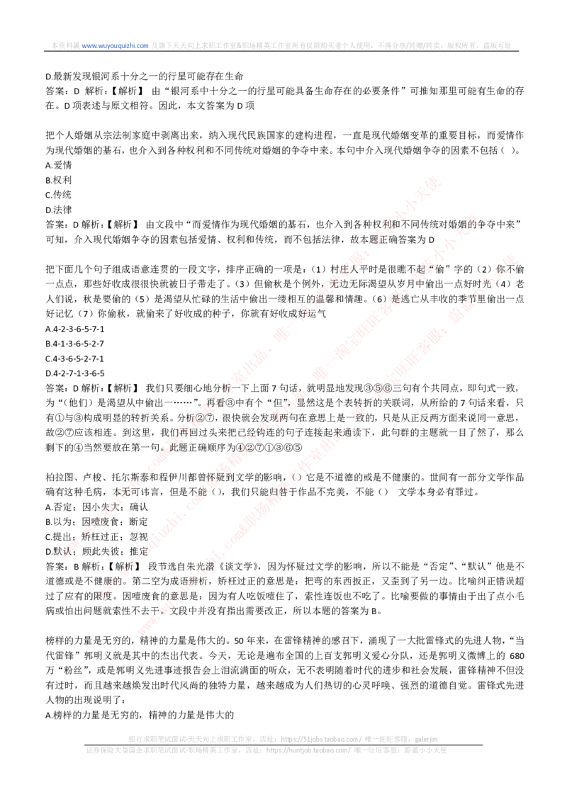 能力测试提分题库之言语理解与表达题精选350道详解_2025春招题库汇总_互联网题库-1_02互联网汇总_14、美团_赠送部分：综合能力测试解题技巧讲义及刷题题库