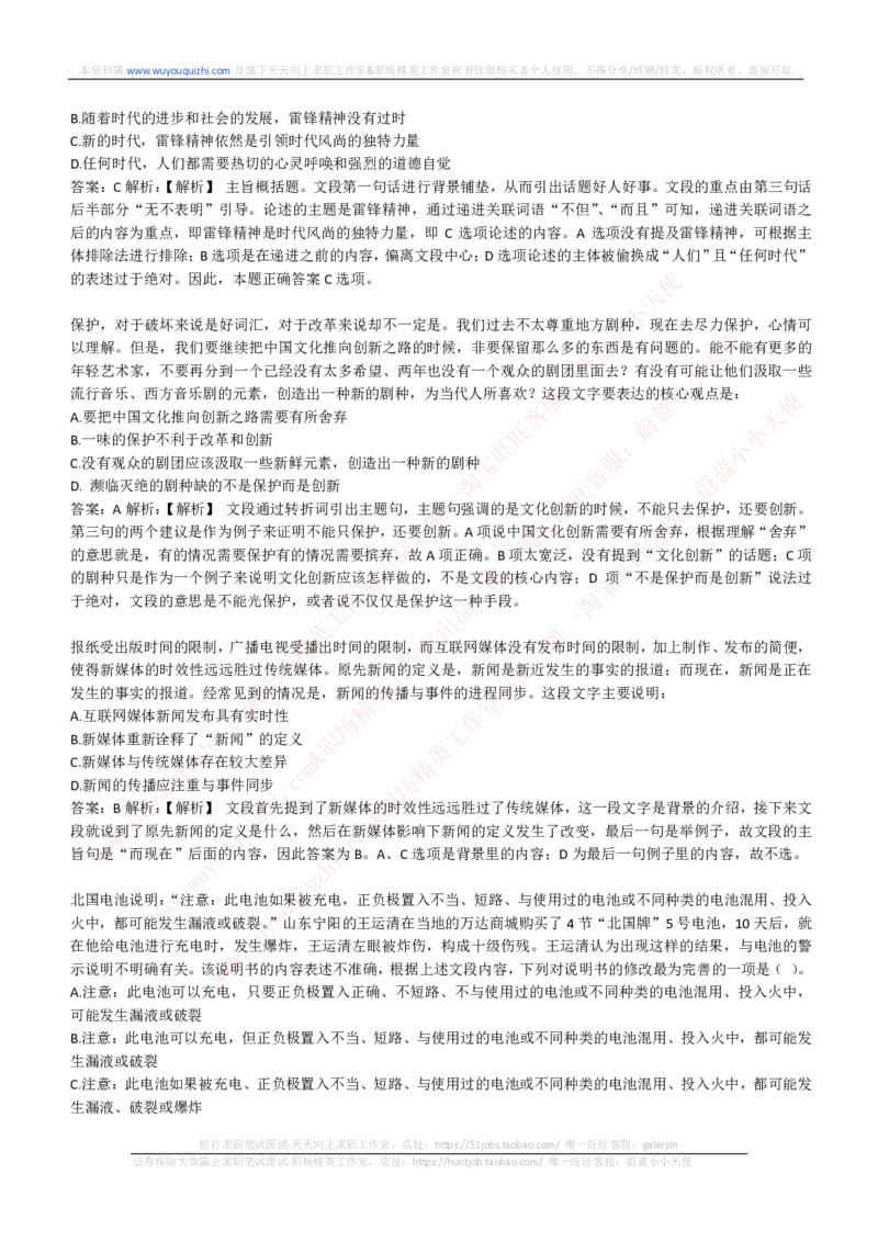 能力测试提分题库之言语理解与表达题精选350道详解_2025春招题库汇总_互联网题库-1_02互联网汇总_14、美团_赠送部分：综合能力测试解题技巧讲义及刷题题库