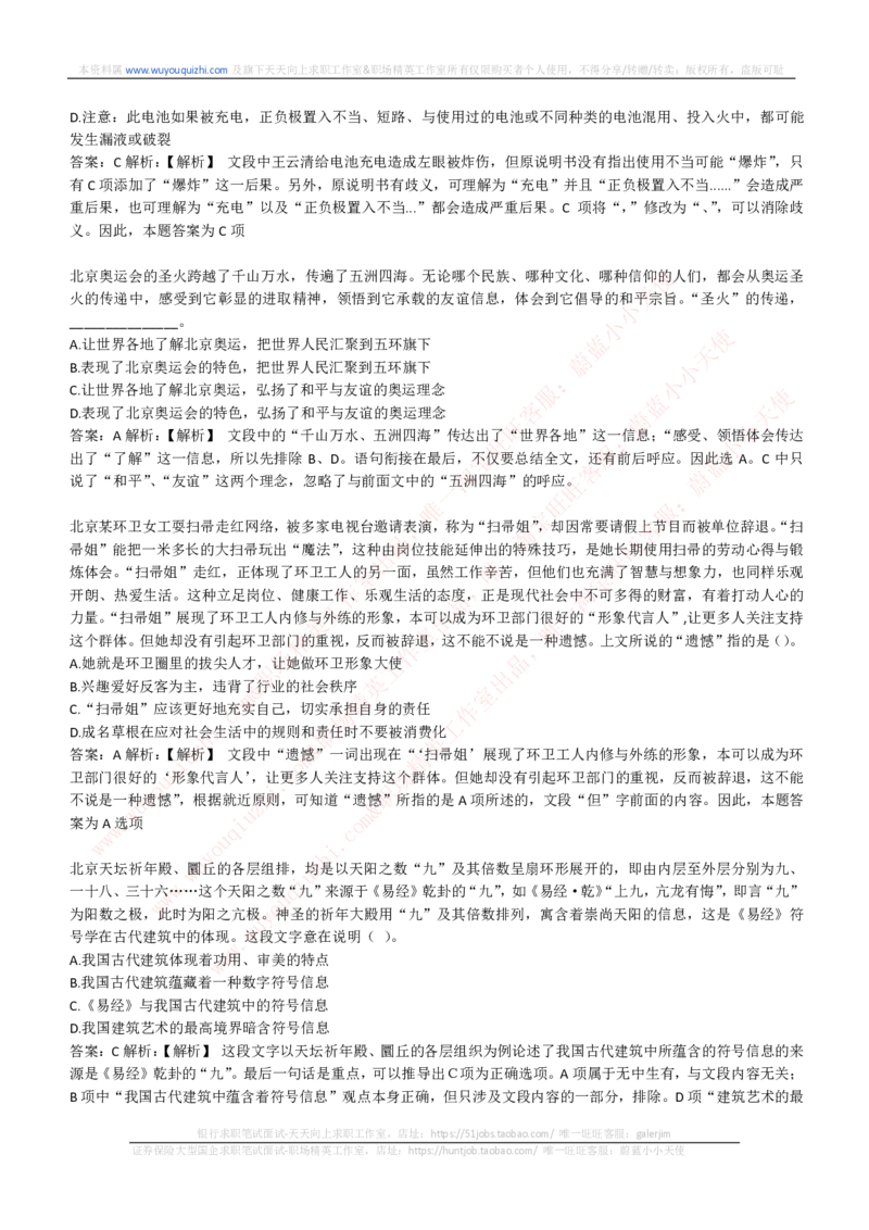 能力测试提分题库之言语理解与表达题精选350道详解_2025春招题库汇总_互联网题库-1_02互联网汇总_14、美团_赠送部分：综合能力测试解题技巧讲义及刷题题库