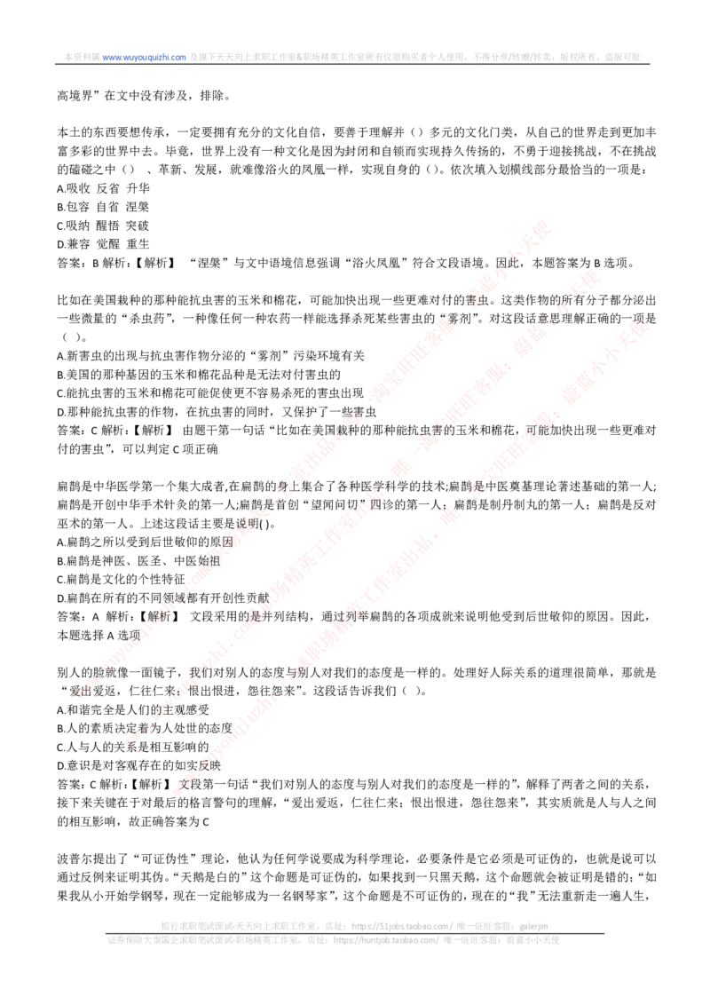 能力测试提分题库之言语理解与表达题精选350道详解_2025春招题库汇总_互联网题库-1_02互联网汇总_14、美团_赠送部分：综合能力测试解题技巧讲义及刷题题库