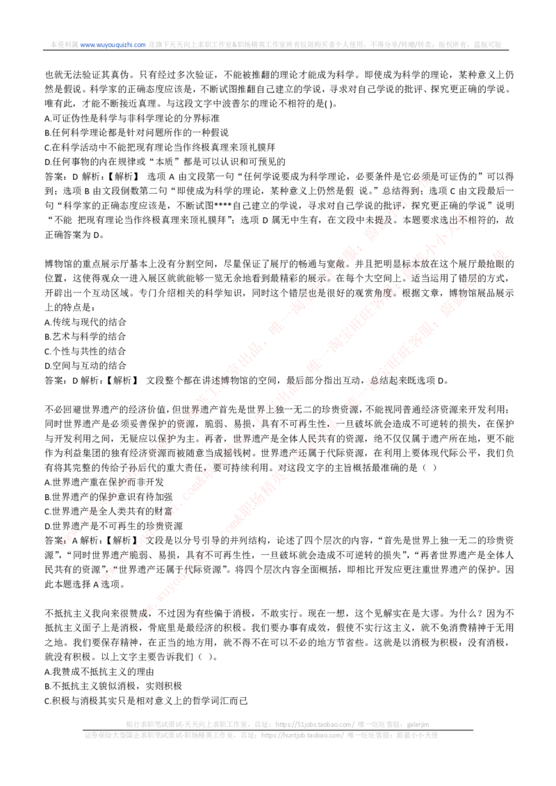 能力测试提分题库之言语理解与表达题精选350道详解_2025春招题库汇总_互联网题库-1_02互联网汇总_14、美团_赠送部分：综合能力测试解题技巧讲义及刷题题库