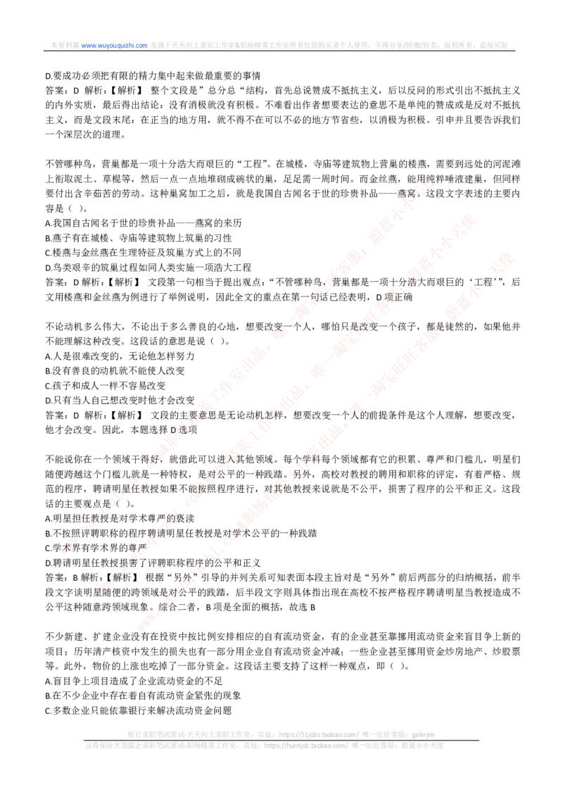 能力测试提分题库之言语理解与表达题精选350道详解_2025春招题库汇总_互联网题库-1_02互联网汇总_14、美团_赠送部分：综合能力测试解题技巧讲义及刷题题库