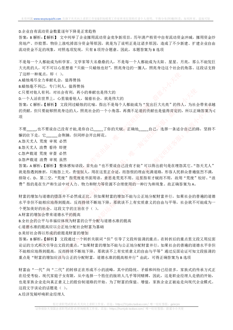 能力测试提分题库之言语理解与表达题精选350道详解_2025春招题库汇总_互联网题库-1_02互联网汇总_14、美团_赠送部分：综合能力测试解题技巧讲义及刷题题库