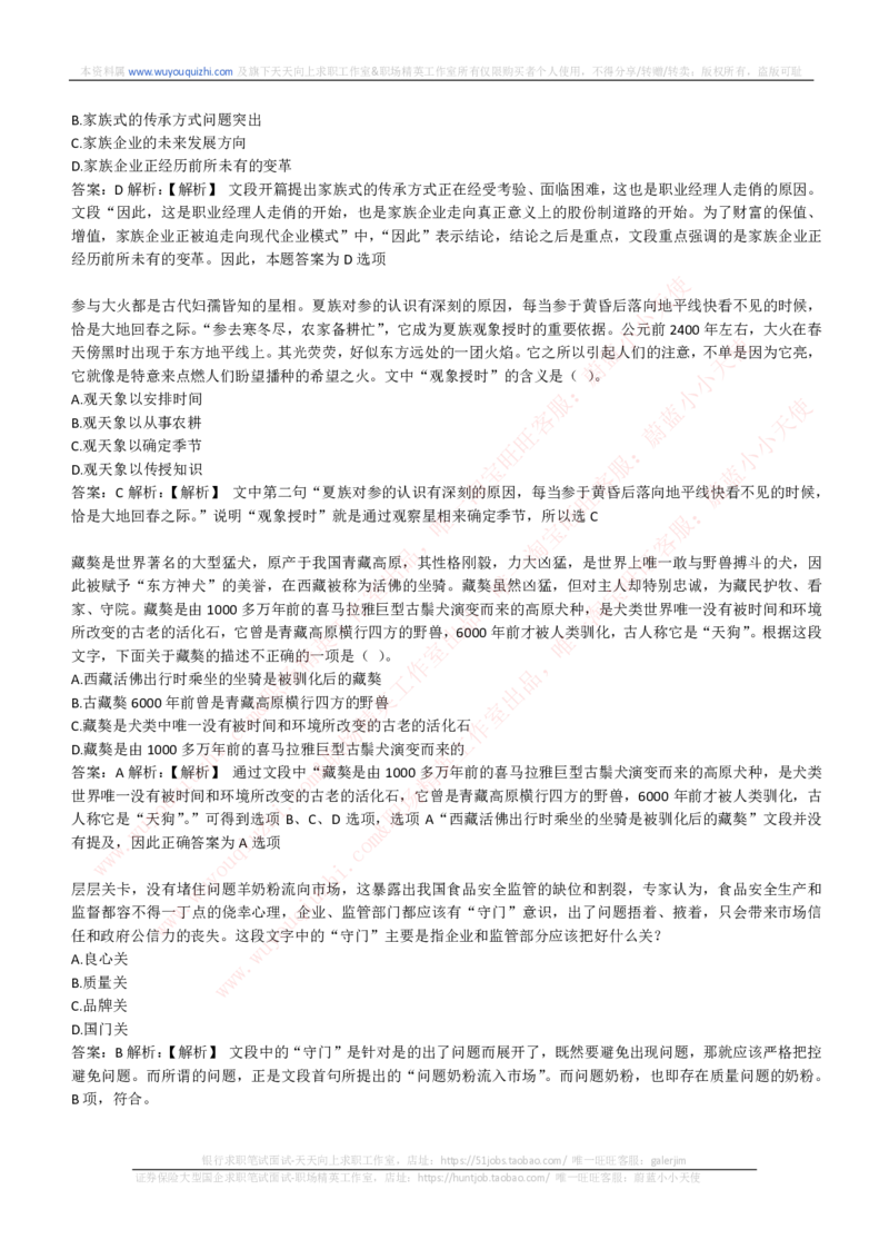 能力测试提分题库之言语理解与表达题精选350道详解_2025春招题库汇总_互联网题库-1_02互联网汇总_14、美团_赠送部分：综合能力测试解题技巧讲义及刷题题库