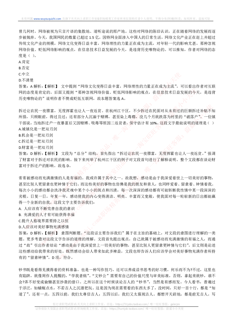 能力测试提分题库之言语理解与表达题精选350道详解_2025春招题库汇总_互联网题库-1_02互联网汇总_14、美团_赠送部分：综合能力测试解题技巧讲义及刷题题库