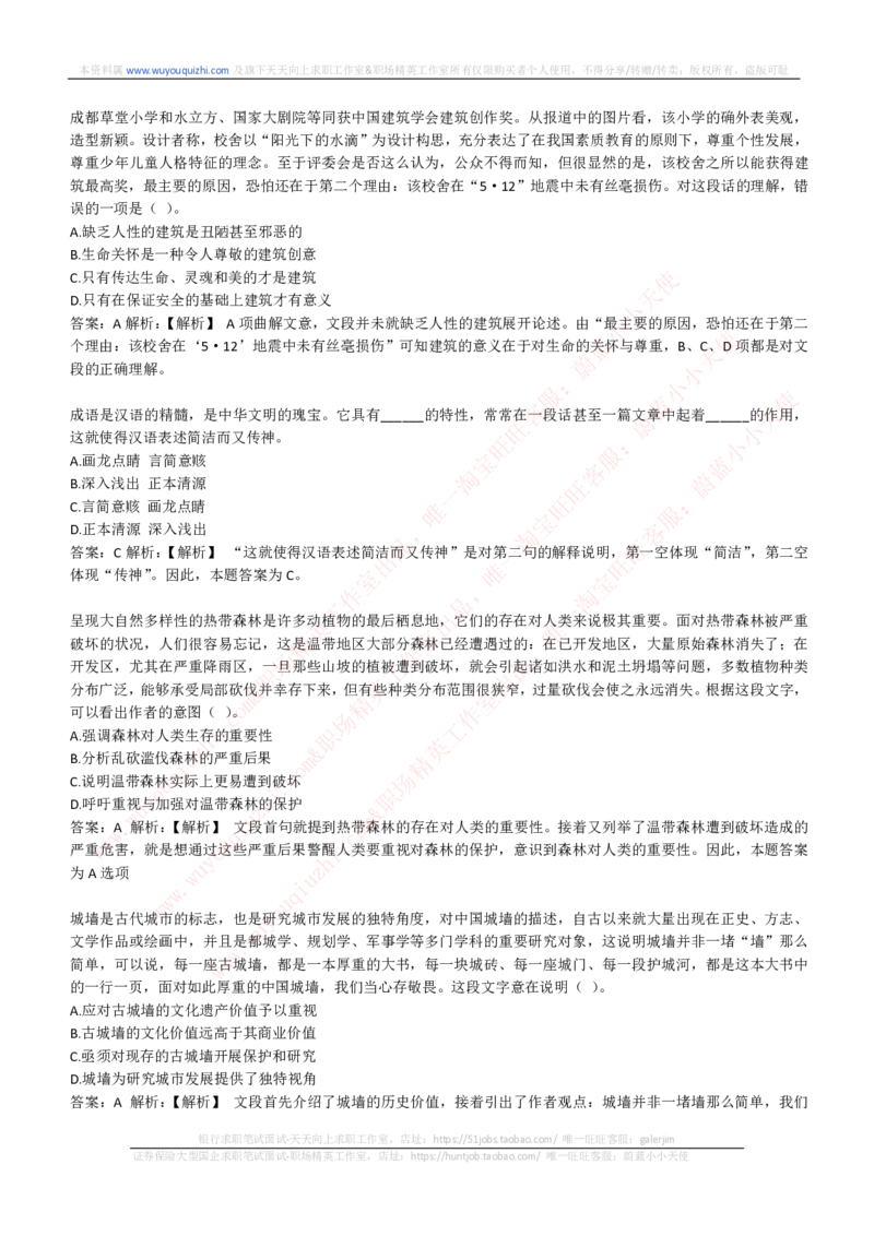 能力测试提分题库之言语理解与表达题精选350道详解_2025春招题库汇总_互联网题库-1_02互联网汇总_14、美团_赠送部分：综合能力测试解题技巧讲义及刷题题库