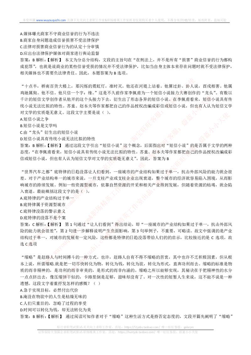 能力测试提分题库之言语理解与表达题精选350道详解_2025春招题库汇总_互联网题库-1_02互联网汇总_14、美团_赠送部分：综合能力测试解题技巧讲义及刷题题库