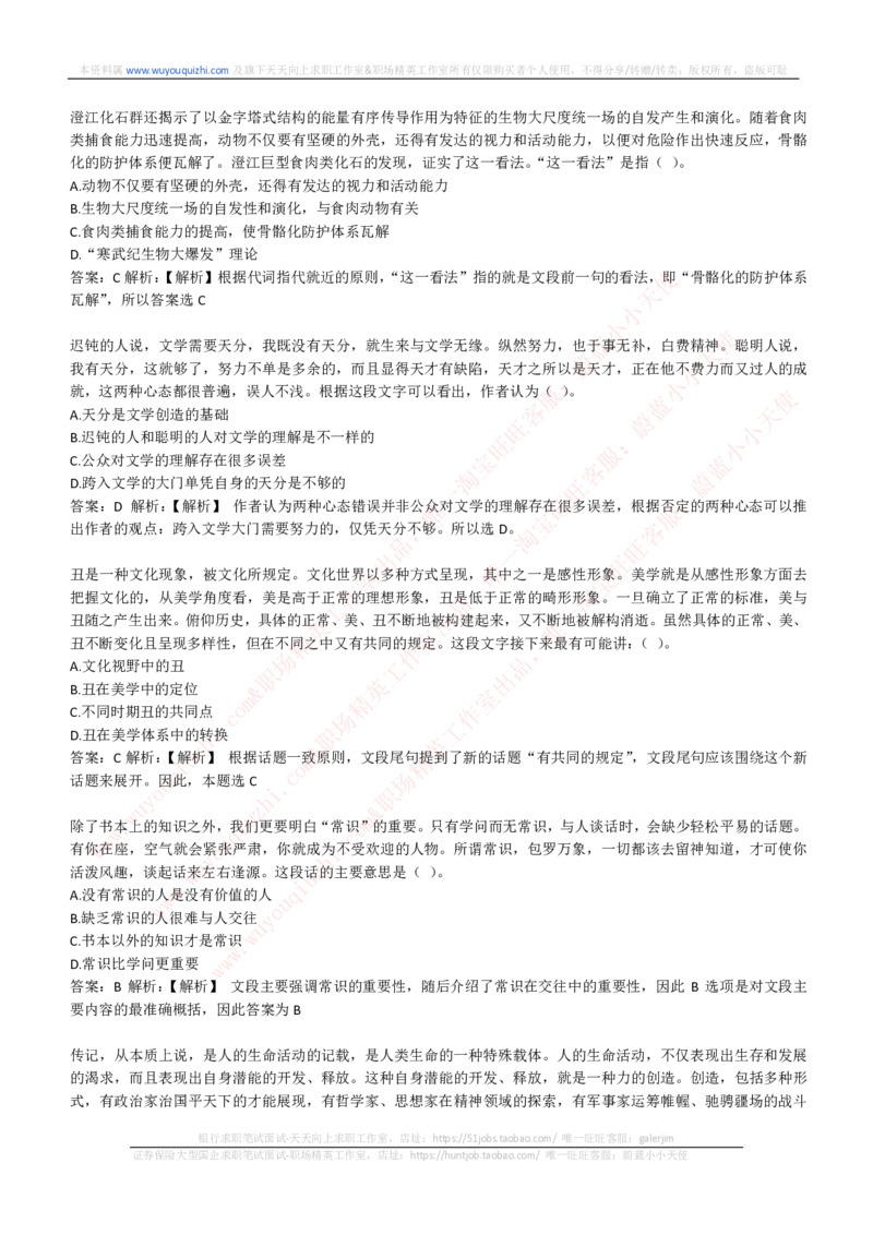 能力测试提分题库之言语理解与表达题精选350道详解_2025春招题库汇总_互联网题库-1_02互联网汇总_14、美团_赠送部分：综合能力测试解题技巧讲义及刷题题库