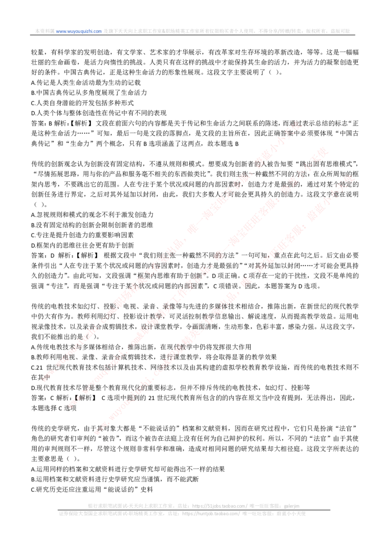 能力测试提分题库之言语理解与表达题精选350道详解_2025春招题库汇总_互联网题库-1_02互联网汇总_14、美团_赠送部分：综合能力测试解题技巧讲义及刷题题库