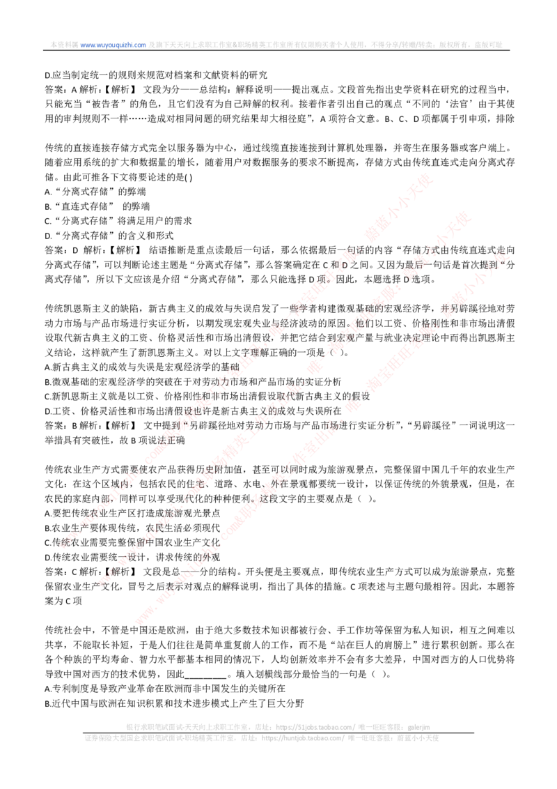 能力测试提分题库之言语理解与表达题精选350道详解_2025春招题库汇总_互联网题库-1_02互联网汇总_14、美团_赠送部分：综合能力测试解题技巧讲义及刷题题库