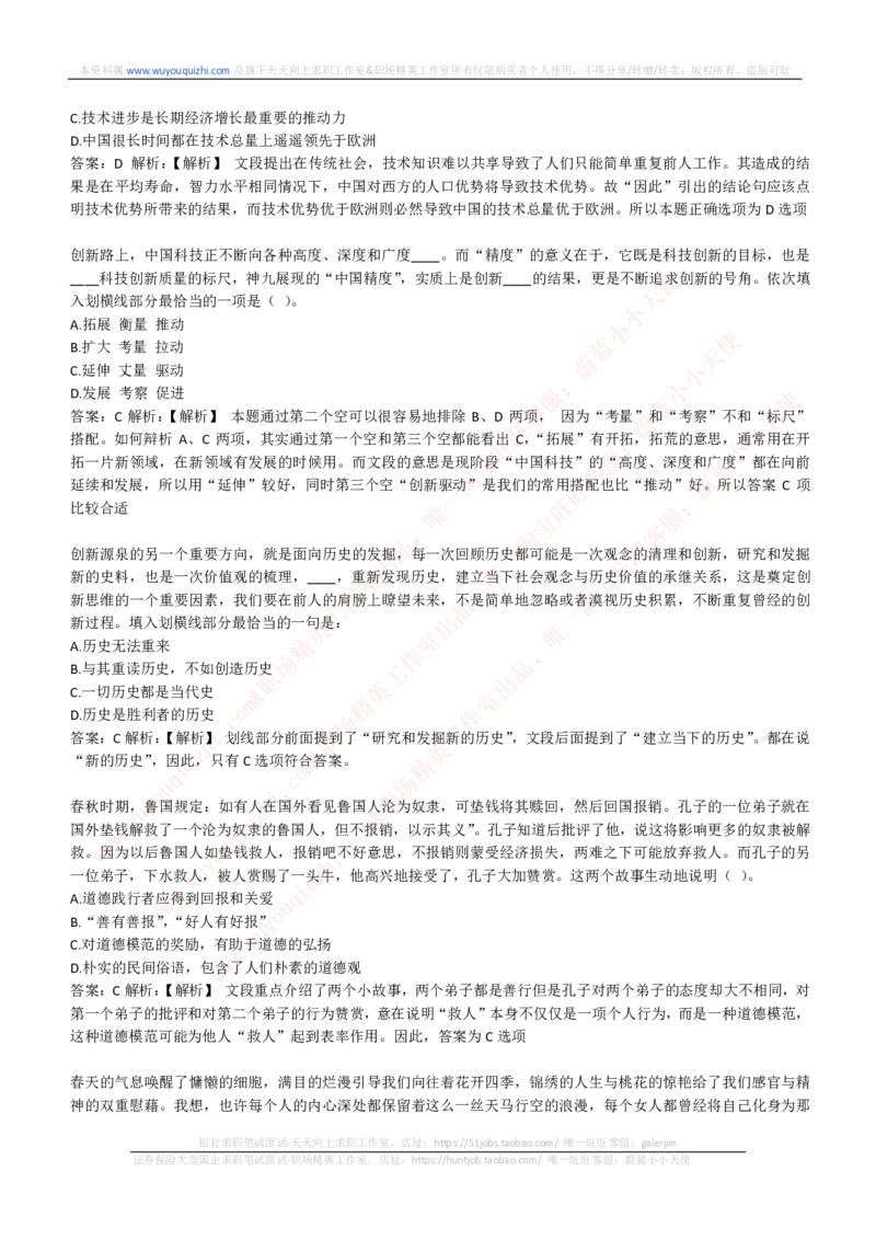 能力测试提分题库之言语理解与表达题精选350道详解_2025春招题库汇总_互联网题库-1_02互联网汇总_14、美团_赠送部分：综合能力测试解题技巧讲义及刷题题库