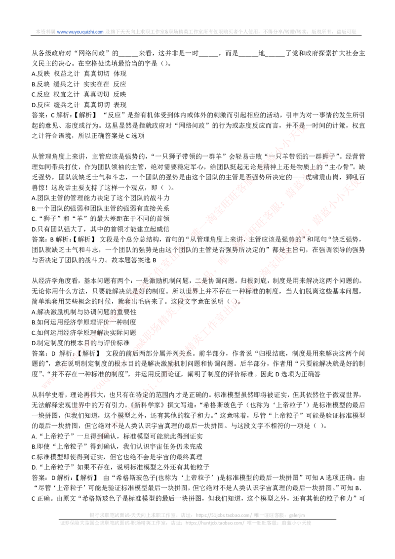 能力测试提分题库之言语理解与表达题精选350道详解_2025春招题库汇总_互联网题库-1_02互联网汇总_14、美团_赠送部分：综合能力测试解题技巧讲义及刷题题库