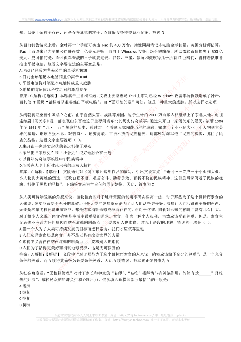 能力测试提分题库之言语理解与表达题精选350道详解_2025春招题库汇总_互联网题库-1_02互联网汇总_14、美团_赠送部分：综合能力测试解题技巧讲义及刷题题库