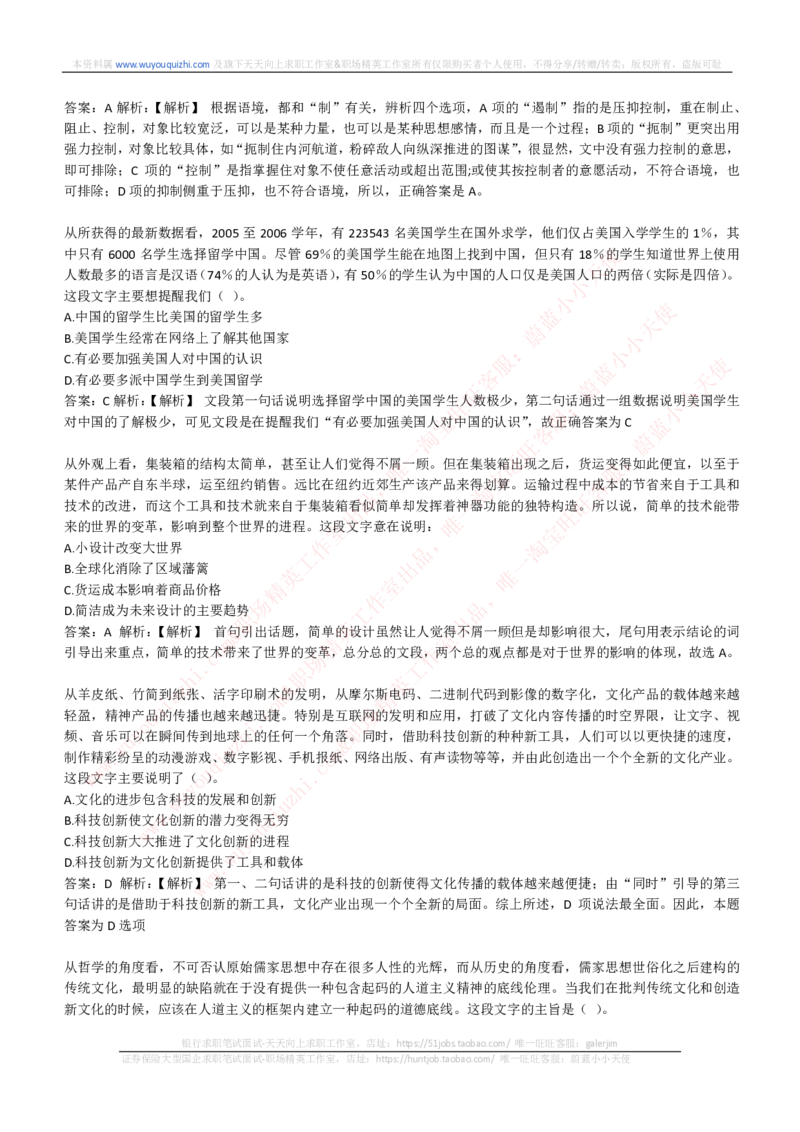 能力测试提分题库之言语理解与表达题精选350道详解_2025春招题库汇总_互联网题库-1_02互联网汇总_14、美团_赠送部分：综合能力测试解题技巧讲义及刷题题库