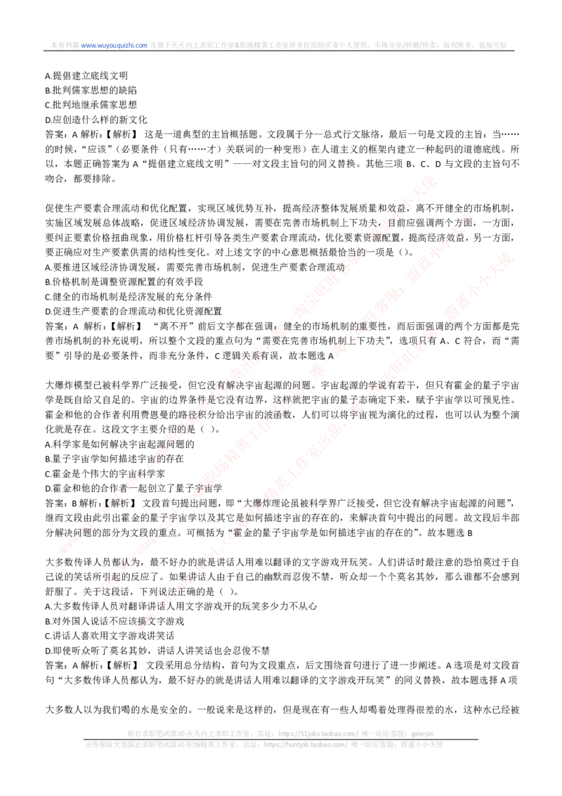 能力测试提分题库之言语理解与表达题精选350道详解_2025春招题库汇总_互联网题库-1_02互联网汇总_14、美团_赠送部分：综合能力测试解题技巧讲义及刷题题库