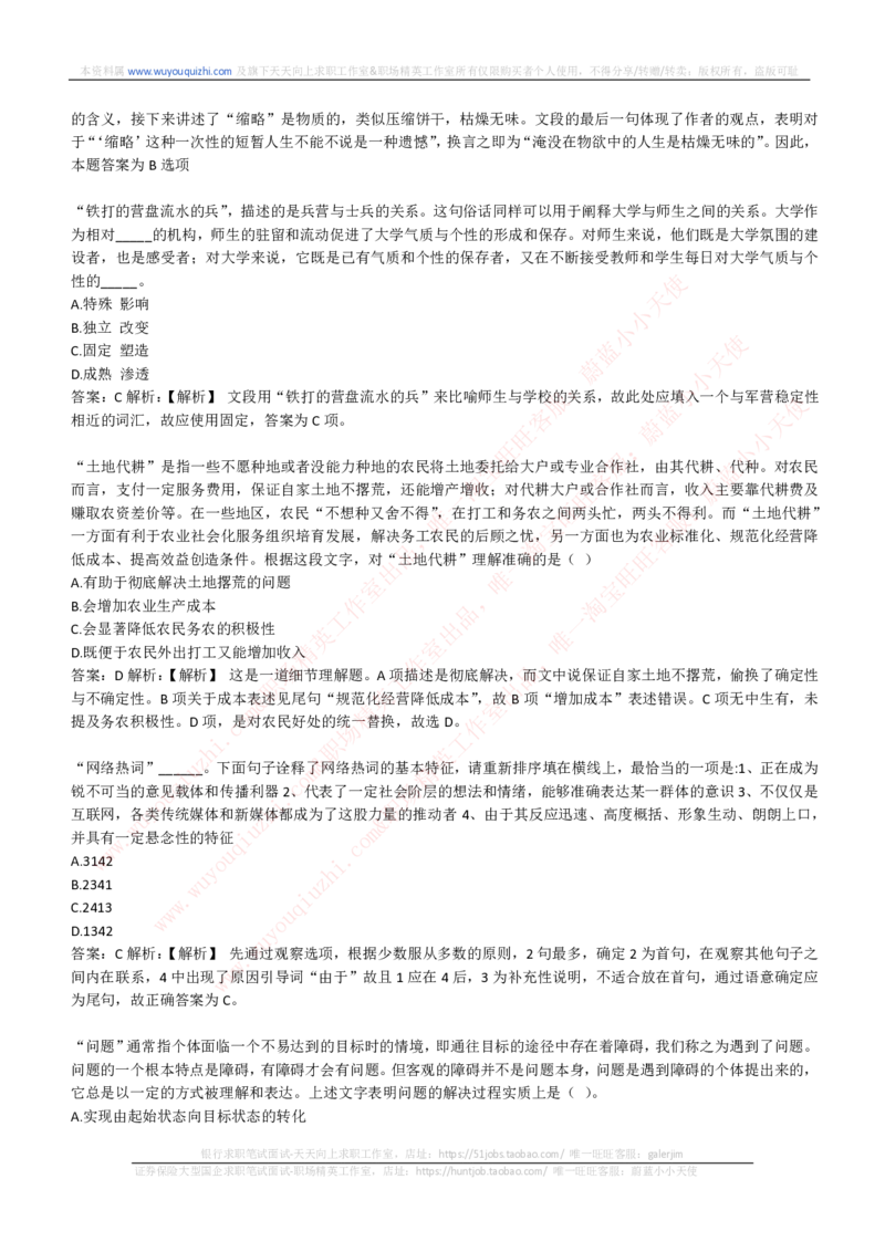 能力测试提分题库之言语理解与表达题精选350道详解_2025春招题库汇总_互联网题库-1_02互联网汇总_14、美团_赠送部分：综合能力测试解题技巧讲义及刷题题库