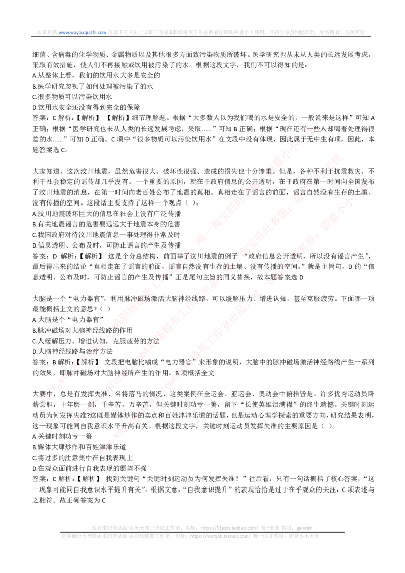 能力测试提分题库之言语理解与表达题精选350道详解_2025春招题库汇总_互联网题库-1_02互联网汇总_14、美团_赠送部分：综合能力测试解题技巧讲义及刷题题库