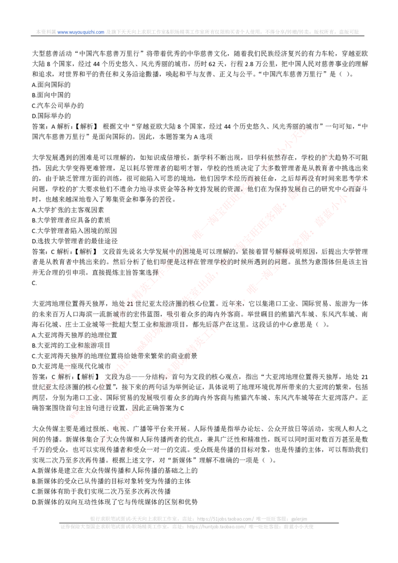 能力测试提分题库之言语理解与表达题精选350道详解_2025春招题库汇总_互联网题库-1_02互联网汇总_14、美团_赠送部分：综合能力测试解题技巧讲义及刷题题库