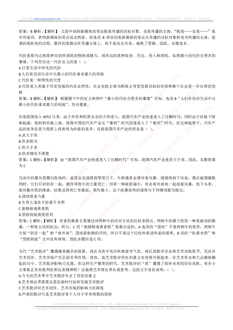 能力测试提分题库之言语理解与表达题精选350道详解_2025春招题库汇总_互联网题库-1_02互联网汇总_14、美团_赠送部分：综合能力测试解题技巧讲义及刷题题库