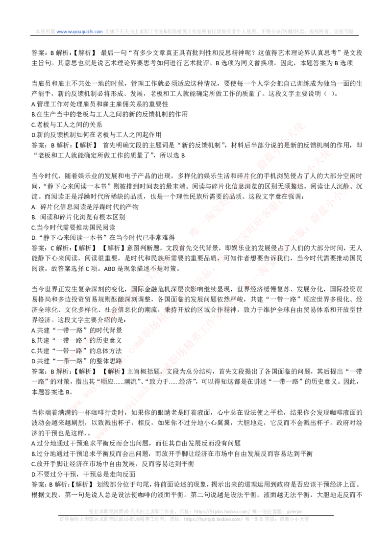 能力测试提分题库之言语理解与表达题精选350道详解_2025春招题库汇总_互联网题库-1_02互联网汇总_14、美团_赠送部分：综合能力测试解题技巧讲义及刷题题库