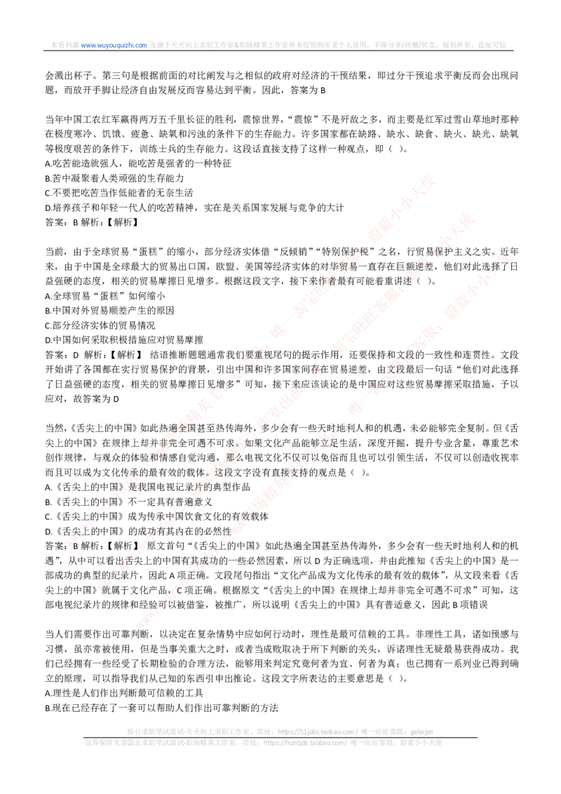 能力测试提分题库之言语理解与表达题精选350道详解_2025春招题库汇总_互联网题库-1_02互联网汇总_14、美团_赠送部分：综合能力测试解题技巧讲义及刷题题库