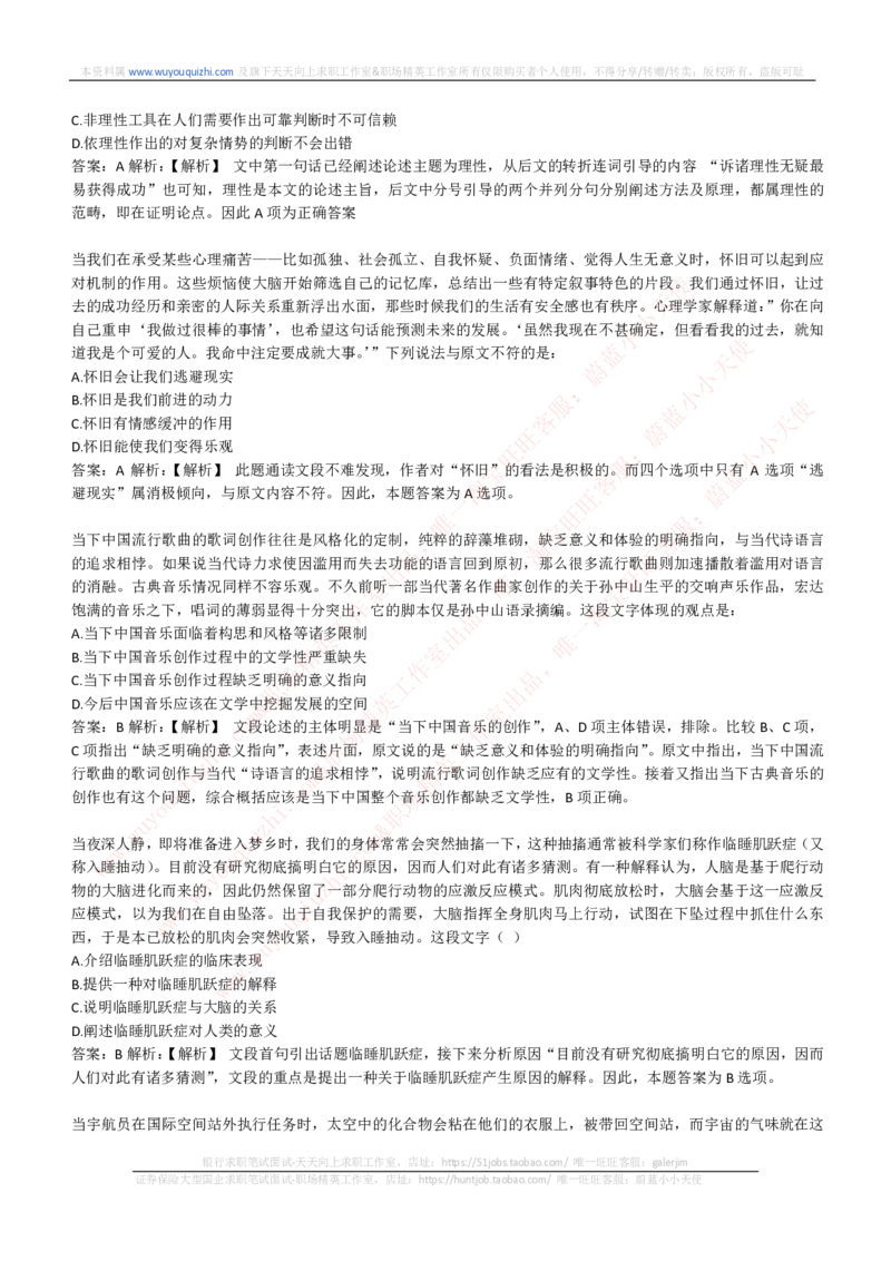 能力测试提分题库之言语理解与表达题精选350道详解_2025春招题库汇总_互联网题库-1_02互联网汇总_14、美团_赠送部分：综合能力测试解题技巧讲义及刷题题库